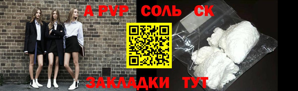 А ПВП Crystall  Вход с VPN  Alfa_PVP мука  Ессентуки 