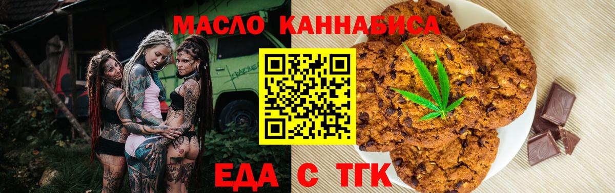 Печенье с ТГК марихуана  Вход с VPN  Ессентуки 