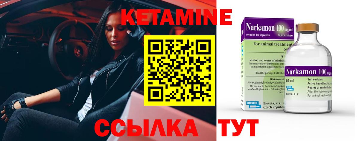 КЕТАМИН ketamine Ессентуки