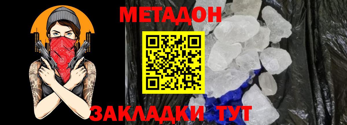 Метадон мёд Ессентуки