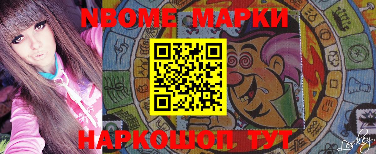 Марки N-bome 1,5мг Ессентуки