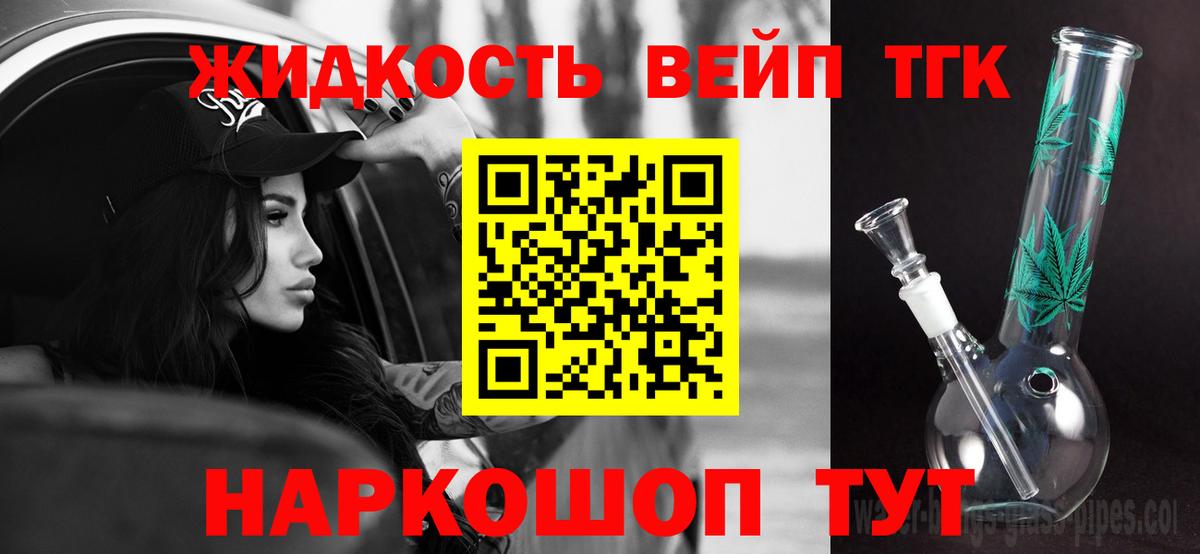 Ессентуки  ТГК вейп с тгк  Вход с VPN 